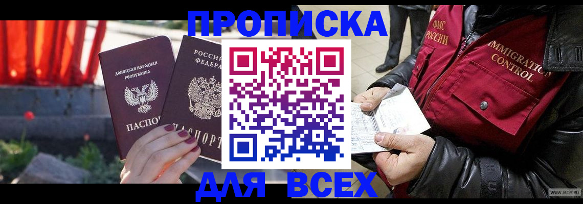 прописка в Нарткале