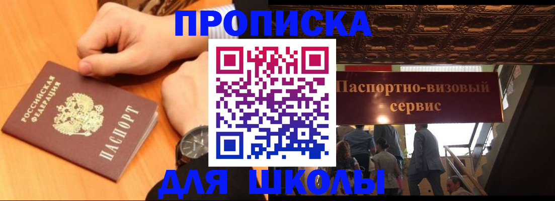 регистрация для школы в Нарткале