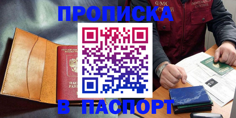 купить прописку в Нарткале