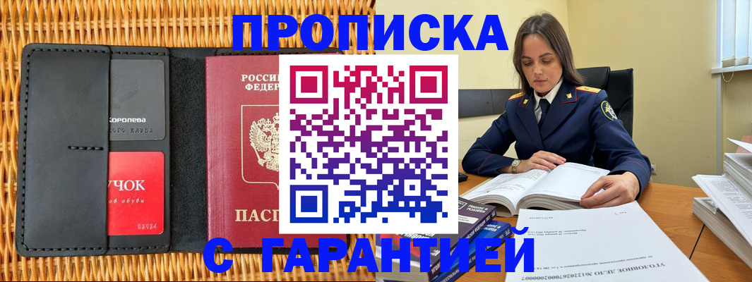 временная регистрация законно в Нарткале