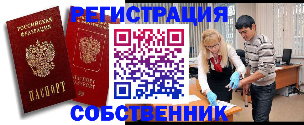 прописка ребенка в Нарткале
