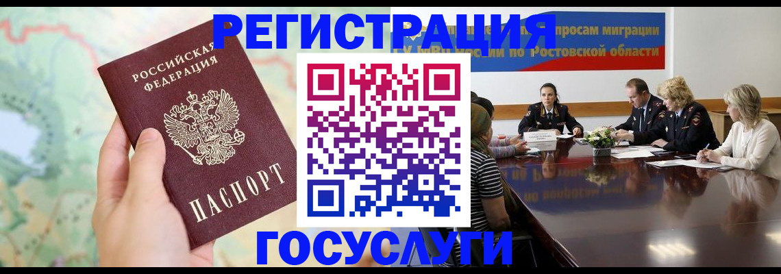 миграционный учет в Нарткале